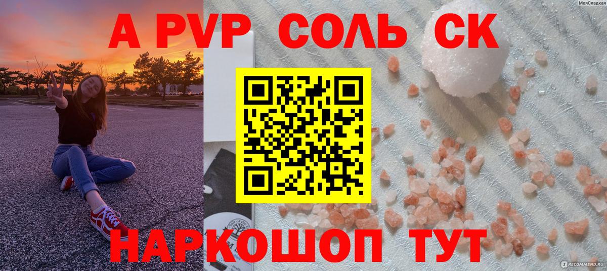 Alpha PVP Соль  Вход с VPN  A PVP СК  A PVP  Воскресенск 