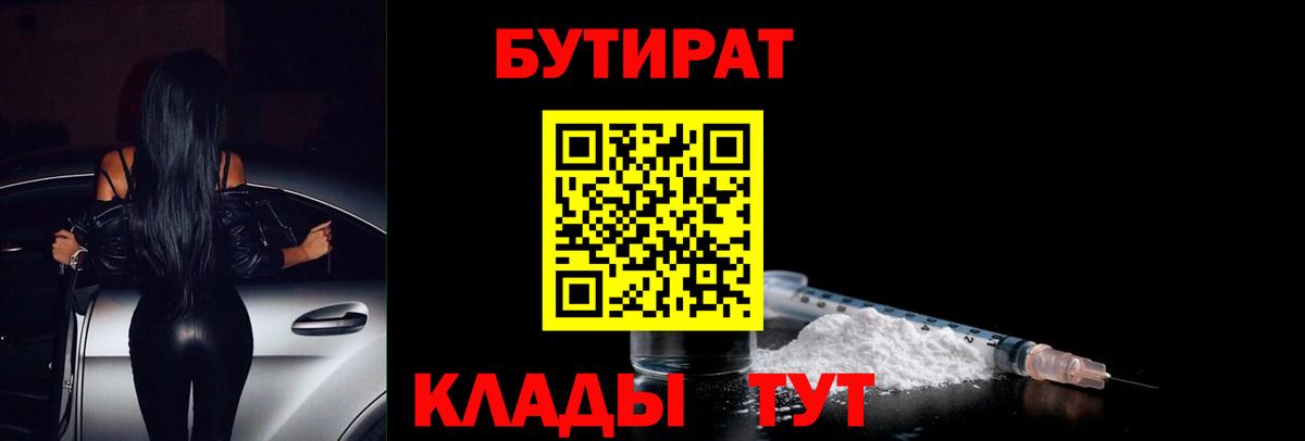 Воскресенск  БУТИРАТ бутик  Вход с VPN 