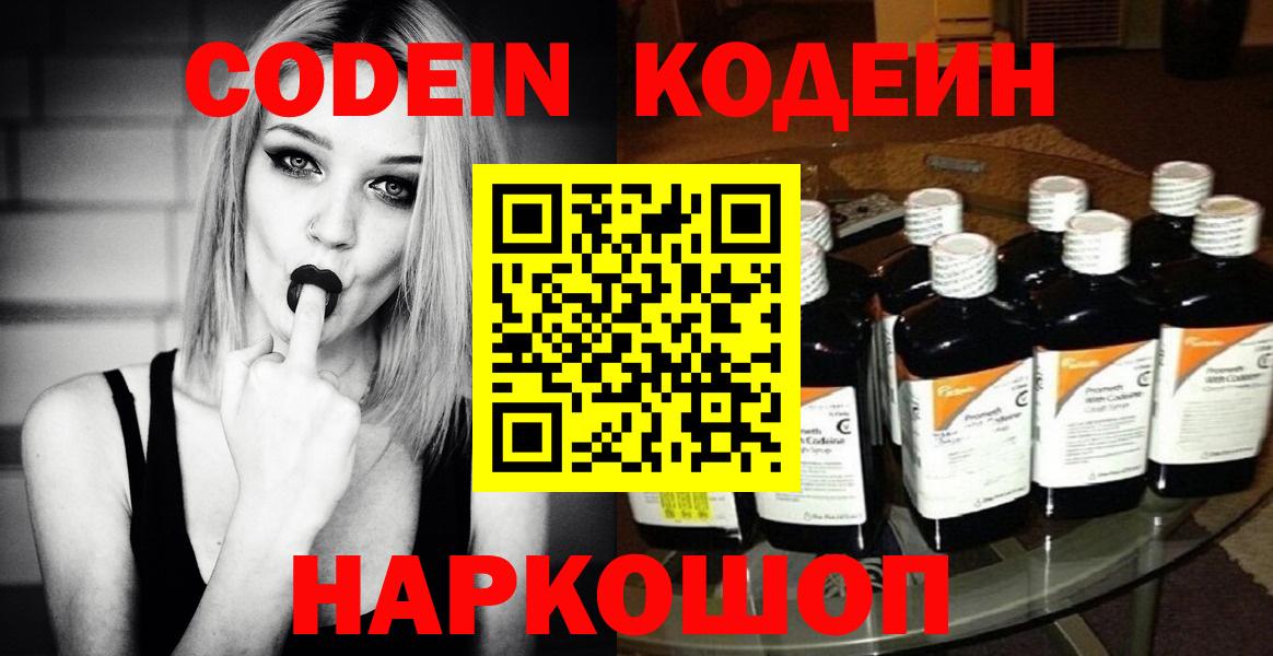 Codein напиток Lean (лин)  Вход с VPN  Воскресенск  Codein Purple Drank 