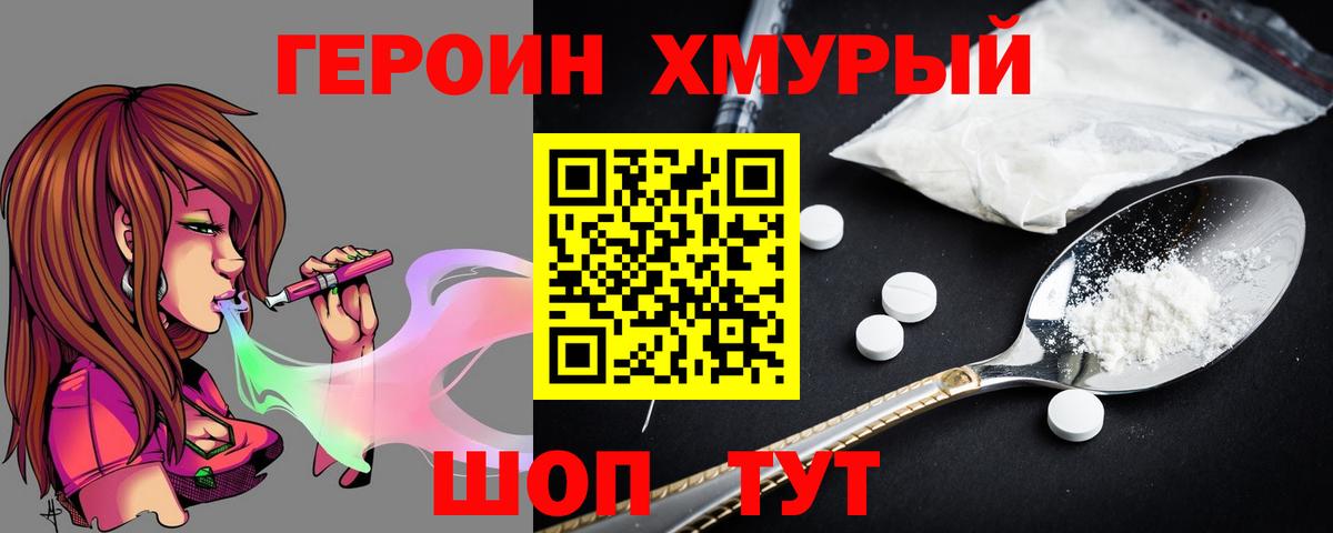 Воскресенск  ГЕРОИН герыч  Вход с VPN 