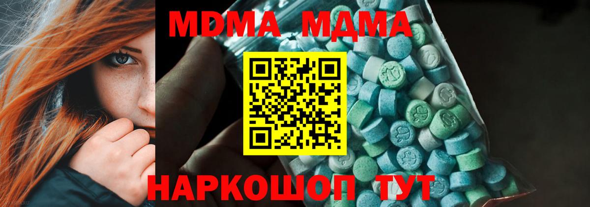 МДМА  МДМА молли  Вход с VPN  Воскресенск  MDMA VHQ 