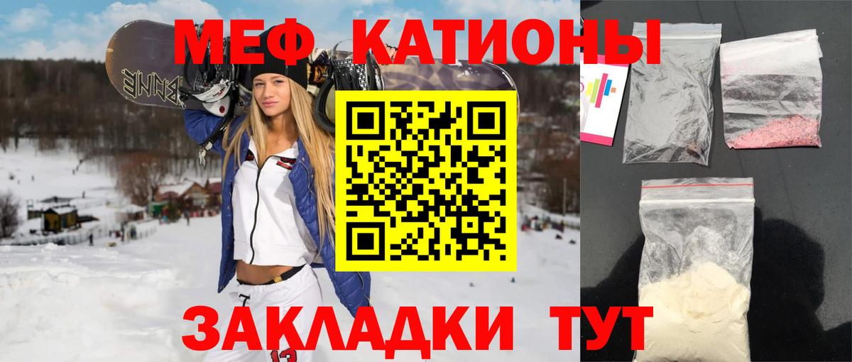 МЕФ кристаллы Воскресенск